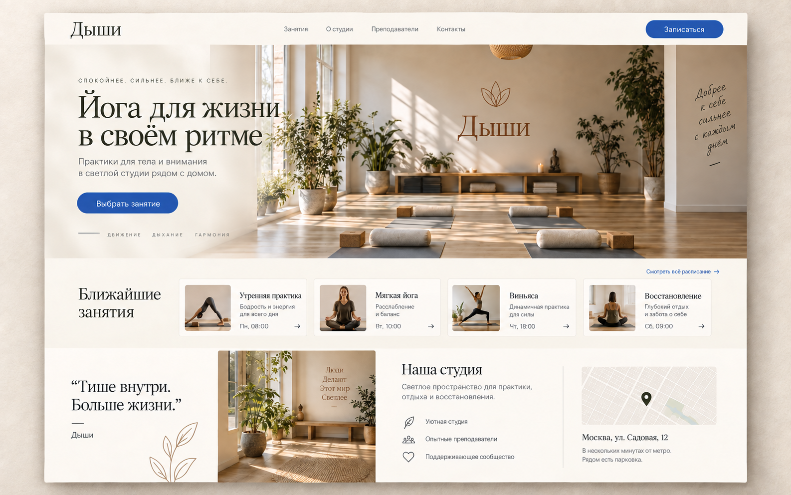 Русскоязычный пример сайта студии «Дыши»
